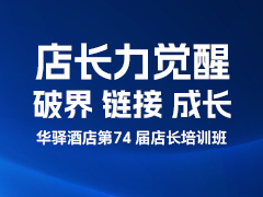 店长力觉醒 破界 链接 成长