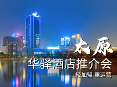 只做有结果的加盟·太原站