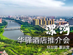 只做有结果的加盟·漯河站